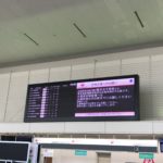 【電車 vs バス】西宮北口から伊丹空港(大阪国際空港)への行き方